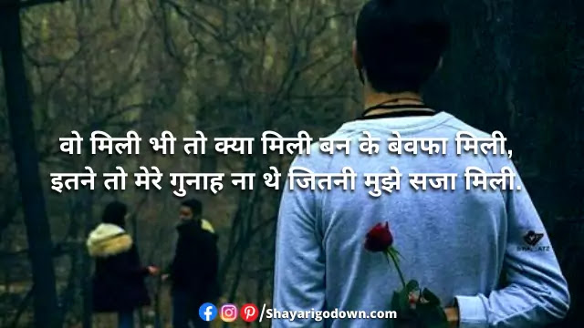 Best 50 Bewafa Shayari In Hindi - Itane To Mere Gunah Na The Jitni Mujhe Saja Milei Best 50 Bewafa Shayari In Hindi - Itane To Mere Gunah Na The Jitni Mujhe Saja Milei