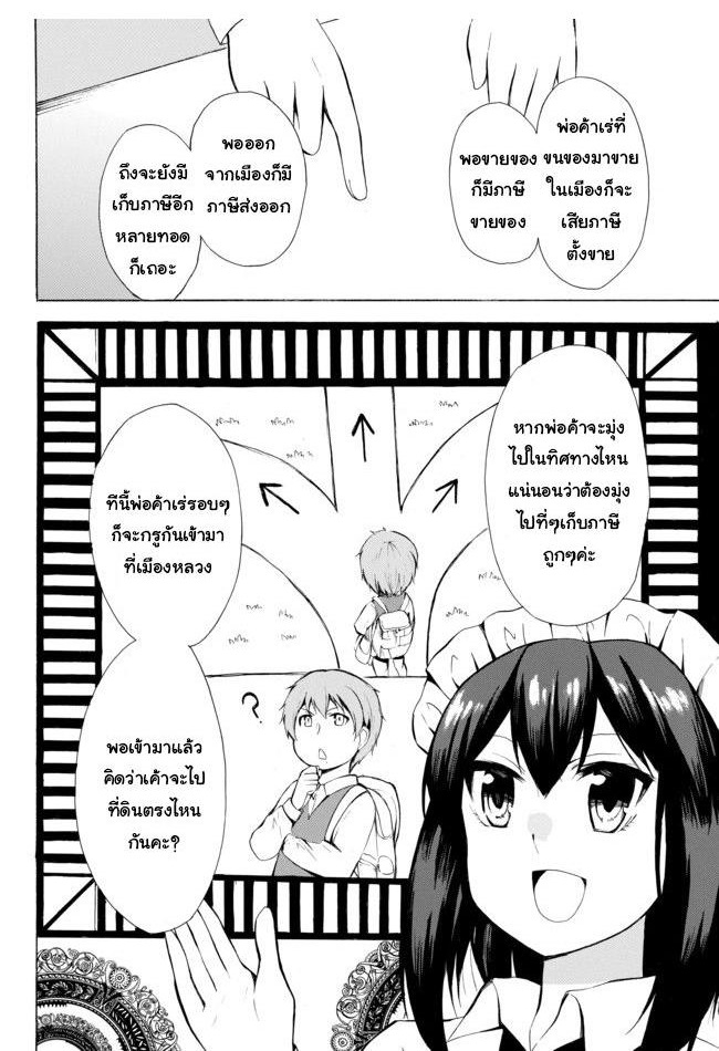 Potion Tanomi de Ikinobimasu! - หน้า 9