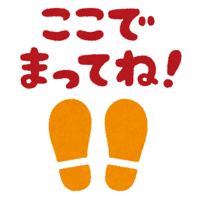 「ここでまってね！」のイラスト文字（足跡）