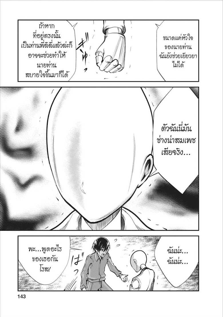 Monster no Goshujin-sama - หน้า 17