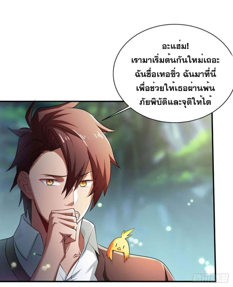 Solve the Crisis of Heaven - หน้า 28