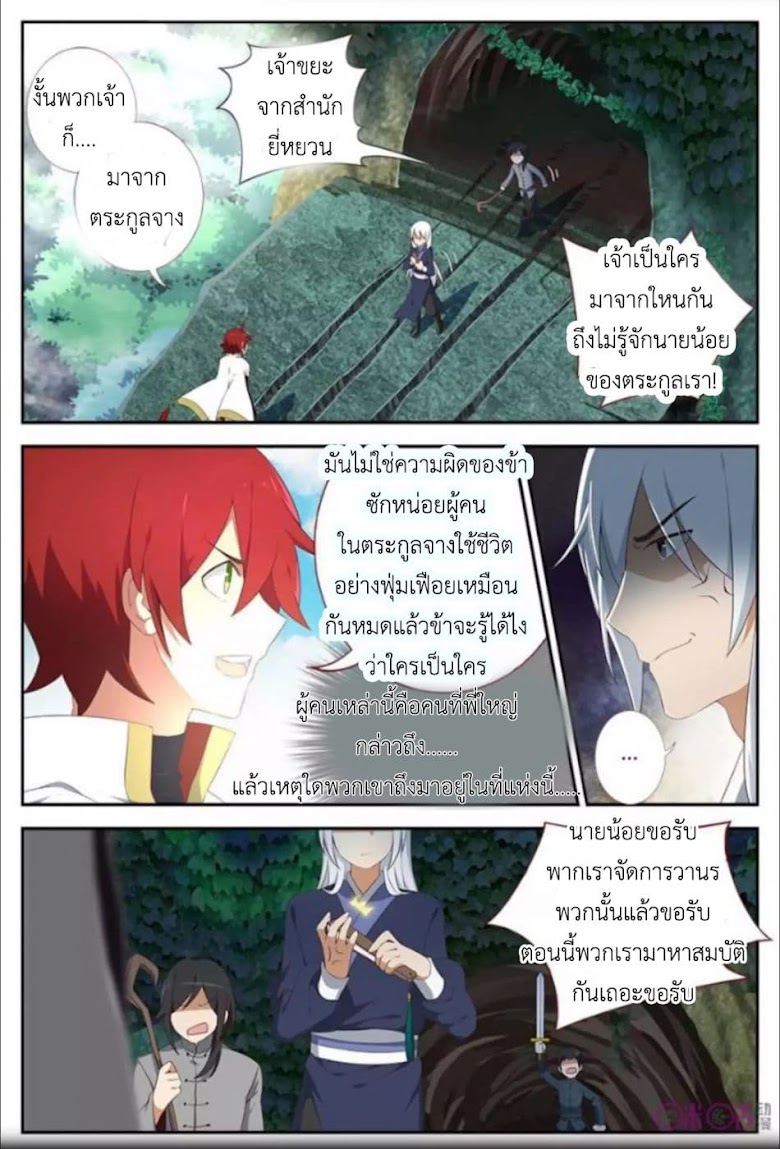 Martial God’s Space - หน้า 4