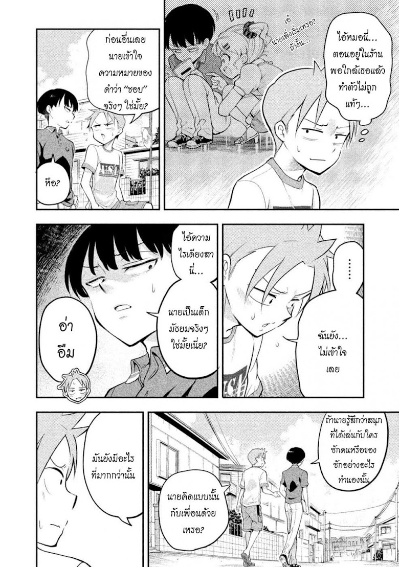 Saeki-san wa Nemutteru - หน้า 15
