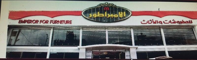 صنعاء : شاهد بالفيديو الحريق الهائل في معرض الإمبراطور للمفروشات