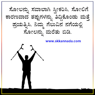 Success Motivational Quotes in Kannada