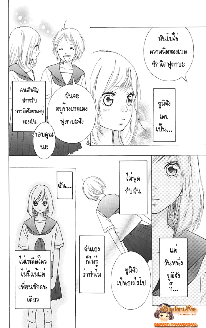 Ao Haru Ride - หน้า 19