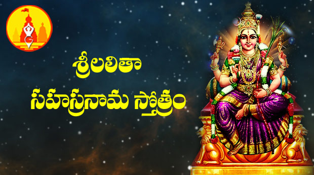 lalitha sahasranamam telugu pdf lalitha sahasranamam telugu pdf