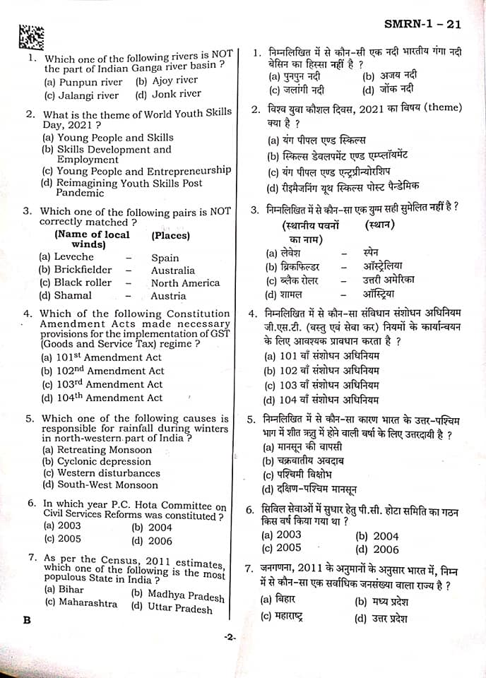 UPPSC PCS Pre Exam Question Paper Answer key 2022