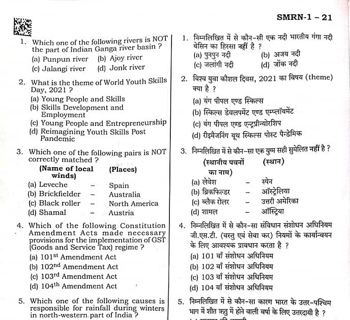 UPPSC PCS Pre Exam Question Paper Answer key 2022