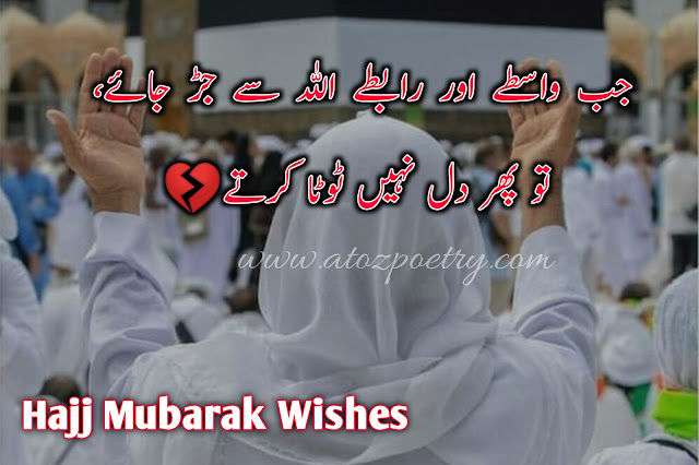 hajj poetry in urdu, zil hajj poetry, umrah in urdu text, umrah mubarak in urdu text, hajj mubarak, umrah quotes in english, umrah mubarak in arabic text, umrah mubarak wishes in english, umrah mubarak wishes in hindi, umrah mubarak wishes in urdu, umrah wishes for brother, umrah mubarak wishes in english, umrah messages to family, umrah caption instagram, umrah mubarak dua, hajj mubarak poetry in urdu, umrah mubarak in urdu text, hajj mubarak quotes, hajj shayari, zil haj chand poetry ,hajj poetry 2023, hajj mubarak in english, hajj mubarak english text, hajj mubarak poetry in arabic, hajj mubarak wishes in urdu, hajj mbarak quotes english, poetry on hajj in urdu | A To Z Poetry hajj poetry in urdu, zil hajj poetry, umrah in urdu text, umrah mubarak in urdu text, hajj mubarak, umrah quotes in english, umrah mubarak in arabic text, umrah mubarak wishes in english, umrah mubarak wishes in hindi, umrah mubarak wishes in urdu, umrah wishes for brother, umrah mubarak wishes in english, umrah messages to family, umrah caption instagram, umrah mubarak dua, hajj mubarak poetry in urdu, umrah mubarak in urdu text, hajj mubarak quotes, hajj shayari, zil haj chand poetry ,hajj poetry 2023, hajj mubarak in english, hajj mubarak english text, hajj mubarak poetry in arabic, hajj mubarak wishes in urdu, hajj mbarak quotes english, poetry on hajj in urdu | A To Z Poetry