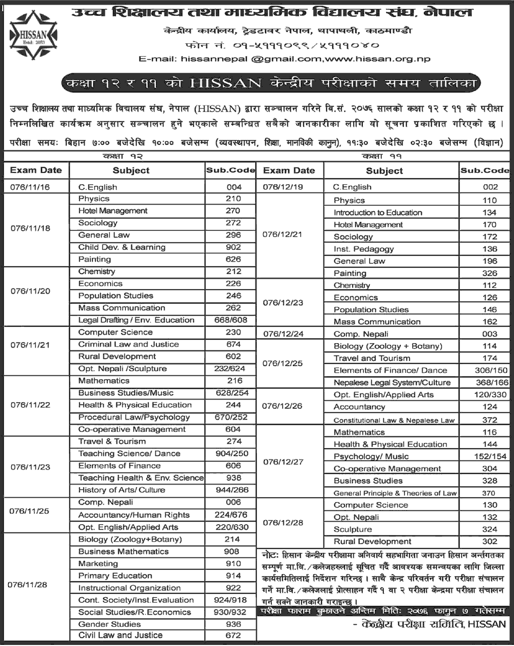 HISSAN Central Examination Routine for the Classes 12 and 11, 2076