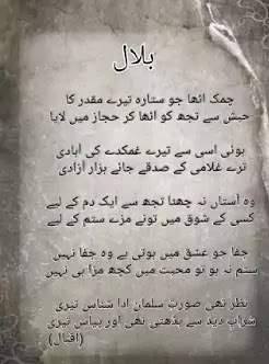Bilal, a poem of Allama Iqbal
