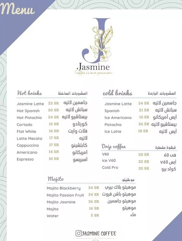 جاسمين كافية Jasmine الخبر المنيو ورقم الهاتف والعنوان
