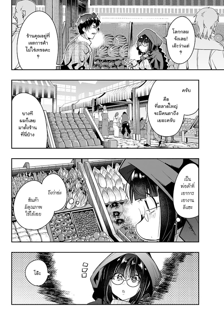 Yoku Wakaranai keredo Isekai ni Tensei Shiteita You Desu - หน้า 4