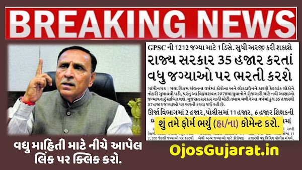Gujarat Government Will Recruitment More Than 35 Thousand Posts This Year 2020-21