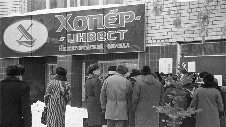 Хопер-Инвест – российская финансовая пирамида 90х годов Известные финансовые пирамиды Росиии
