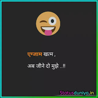 Exam Khatam Status In Hindi