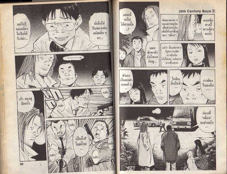 20th Century Boys - หน้า 39