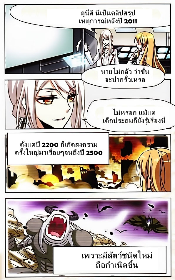 อ่านการ์ตูน Chuan yue xi yuan 300 hou 3 ภาพที่ 10