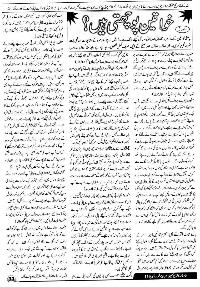 Women Problems Ubqari Mag May 16 Women Problems Ubqari Mag May 16