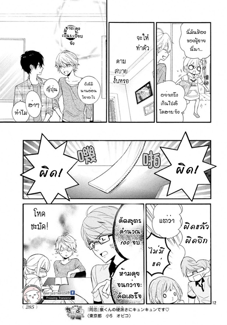 Doukyuusei ni Koi o Shita - หน้า 12