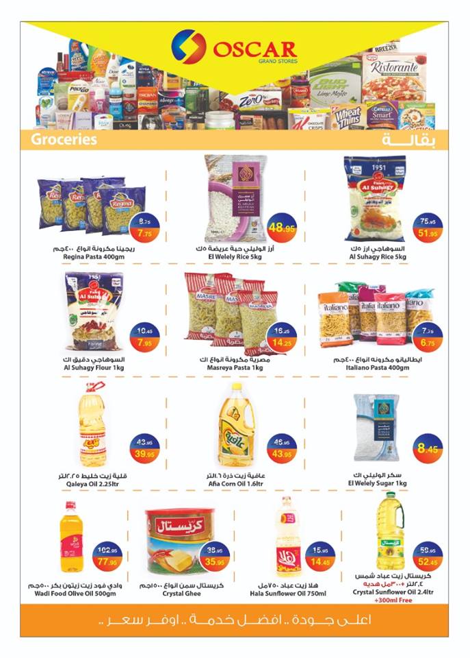 عروض اوسكار جراند ستورز عروض اوسكار جراند ستورز