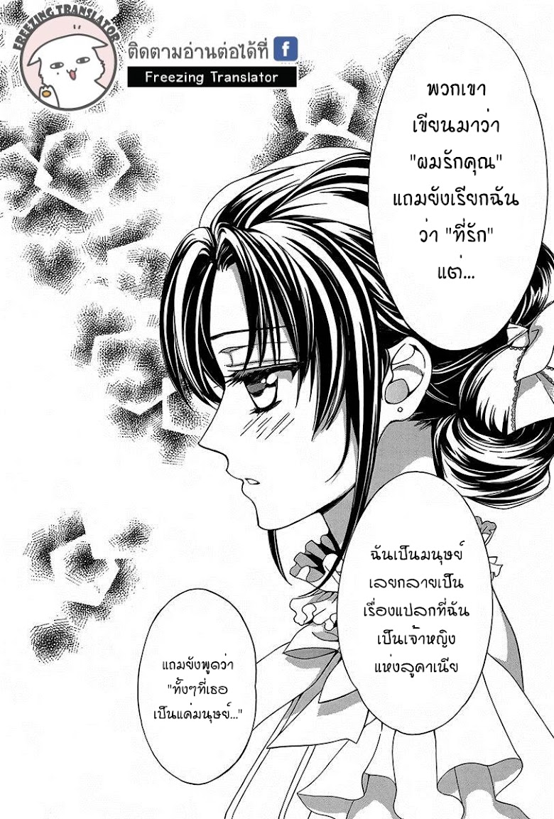 Kyuuketsuki no Uruwashiki Kekkon - หน้า 4