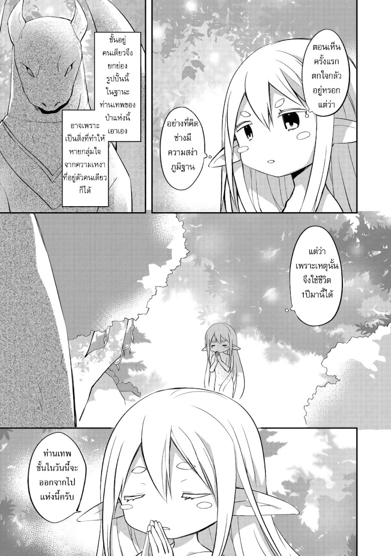 Kuishinbo Elf - หน้า 24