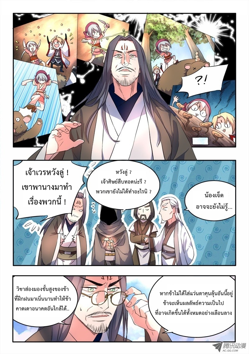 อ่านการ์ตูน Spirit Blade Mountain 56 ภาพที่ 9