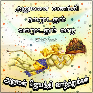 Tamil hanuman jayanti wishes