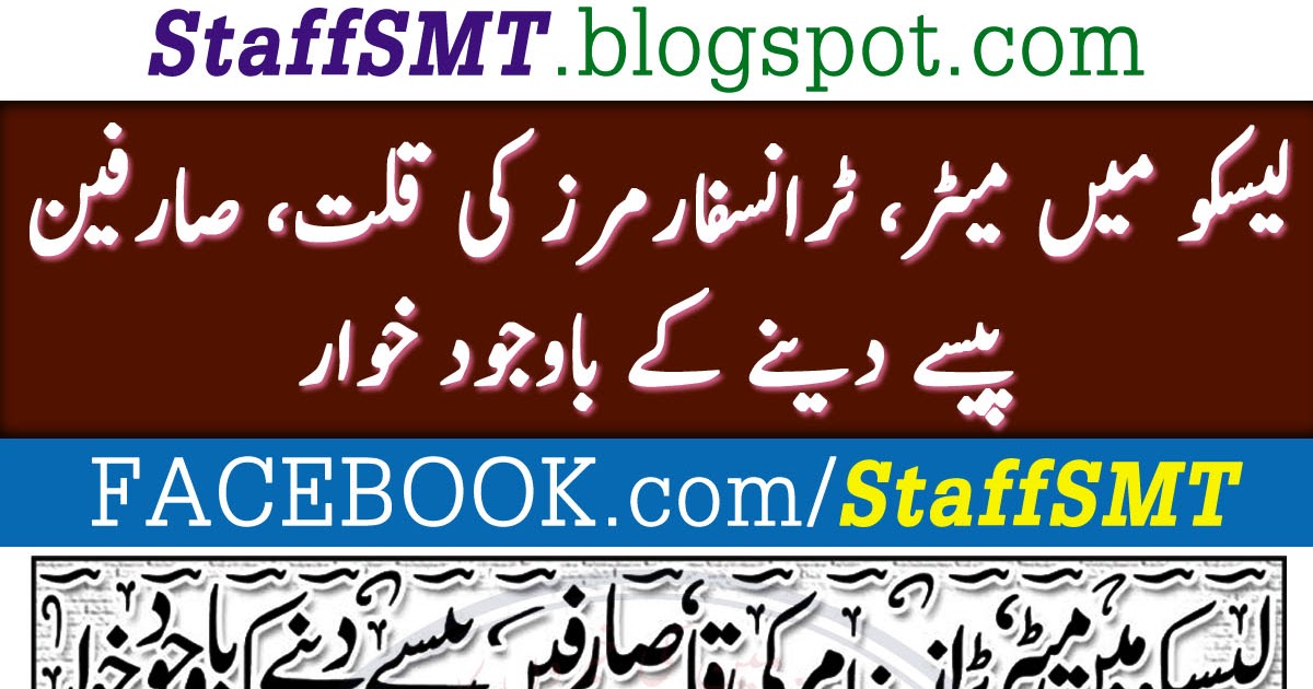 All Department, PEPCO, WAPDA, LESCO, IESCO, PESCO, QESCO All Department, PEPCO, WAPDA, LESCO, IESCO, PESCO, QESCO
