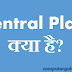 Central Plan क्या है? हिंदी में