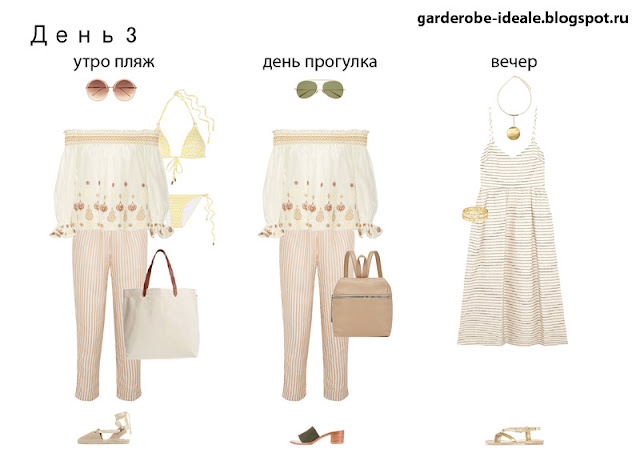 Что взять в отпуск осенью. 17 vacation capsule outfits. Что взять в отпуск осенью фото. Что взять в отпуск осенью-17 vacation capsule outfits. картинка Что взять в отпуск осенью. картинка 17 vacation capsule outfits. Что взять в отпуск осенью. 17 vacation capsule outfits. Что взять в отпуск осенью фото. Что взять в отпуск осенью-17 vacation capsule outfits. картинка Что взять в отпуск осенью. картинка 17 vacation capsule outfits.