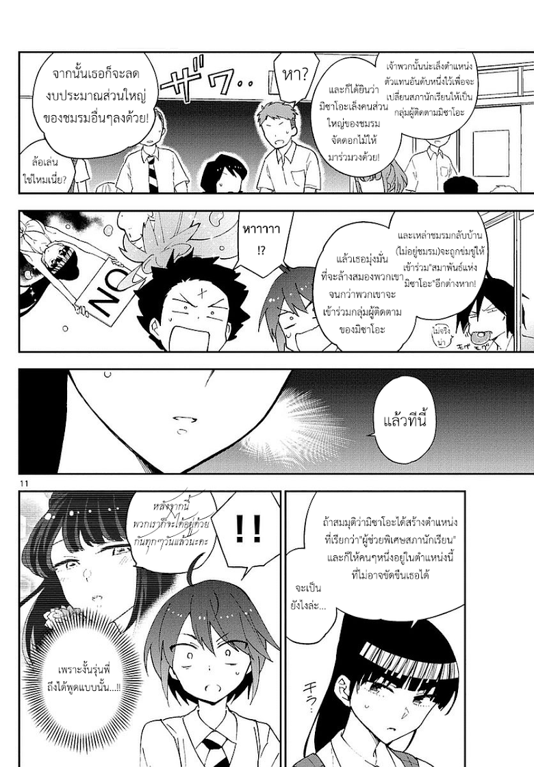 Hatsukoi Zombie - หน้า 11