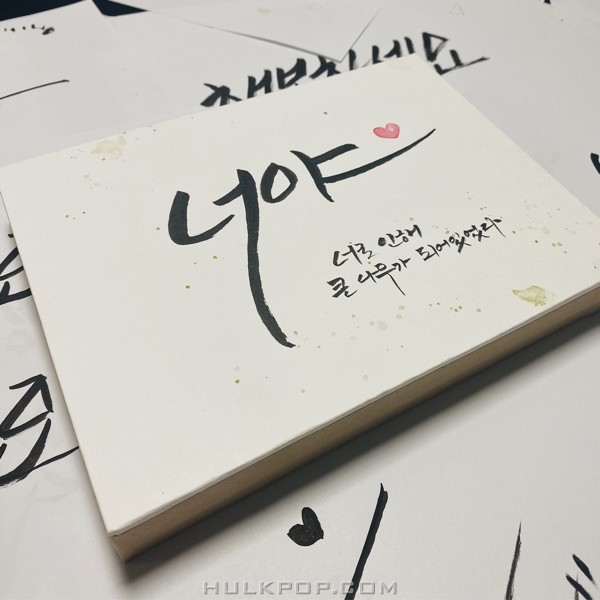 Park Si An – It’s YOU – Single