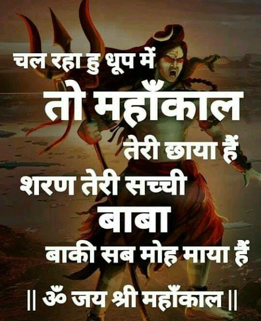 jai mahakal image with quotes mahakal wallpapers, mahakal images, mahakal photos, mahakal pic, mahakal wallpaper hd, mahakal image hd, mahakal photo hd, mahakal ka photo, mahakal ki photo, mahakal pic hd, jai mahakal image