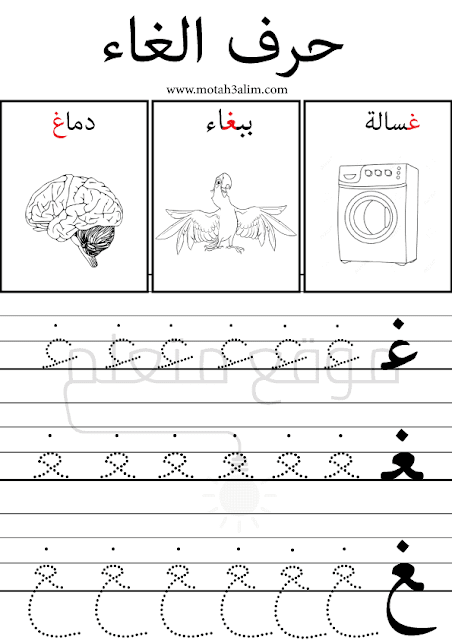 تعليم كتابة الحروف العربية على السطر pdf