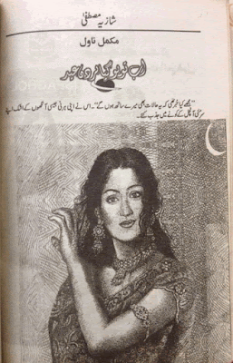 Ab to ho gia her din eid novel by Shazia Mustafa.