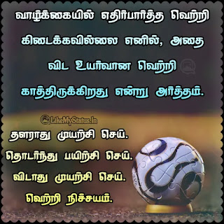 Tamil Motivational Status