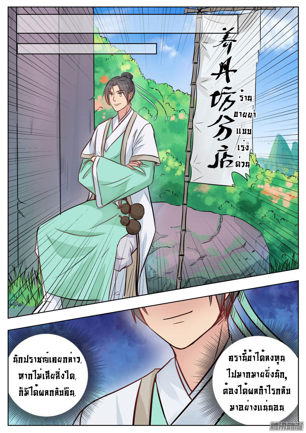 อ่านการ์ตูน I Shall Seal the Heavens 10 ภาพที่ 11