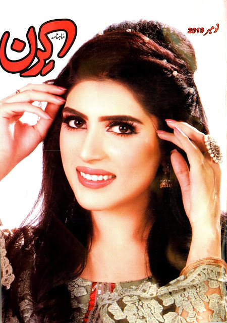 Kiran Digest November 2019 Kiran Digest November 2019