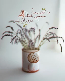 رمزيات دينية إسلامية و ادعية مكتوبة ادعية دينية جميلة مكتوبة , أدعية جميلة وقصيرة ,ادعية دينية مكتوبة بالتشكيل,ادعية جميلة بالصور,أدعية جميلة,ادعية اسلامية جميلة,ادعية دينية جميلة,رمزيات ادعية, ادعية اسلامية جميلة ,دعاء الفرج والهم بالصور, ادعية دينية جميلة مكتوبة , اجمل الدعاء بالصور, ادعية الفرج بالصور ,ادعية مصورة جميلة,ادعية للاحباب بالصور,ادعية للفيس بالصور,