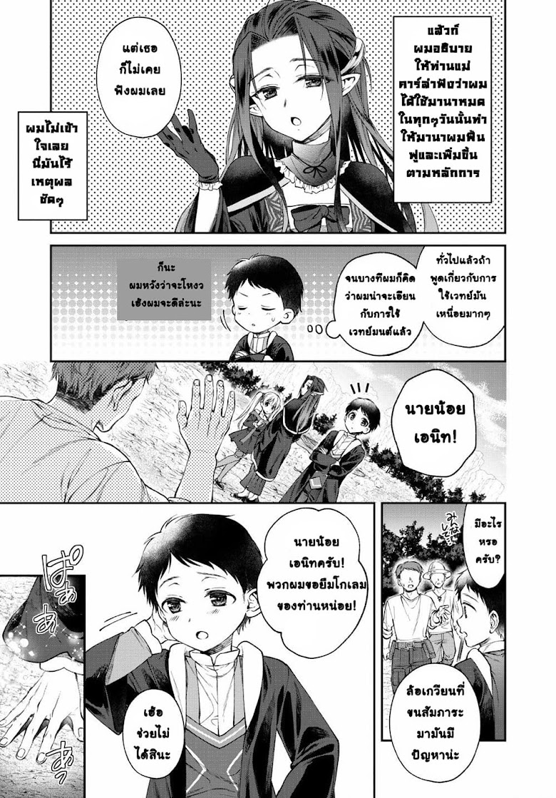 Isekai Cheat Kaitakuki - หน้า 23