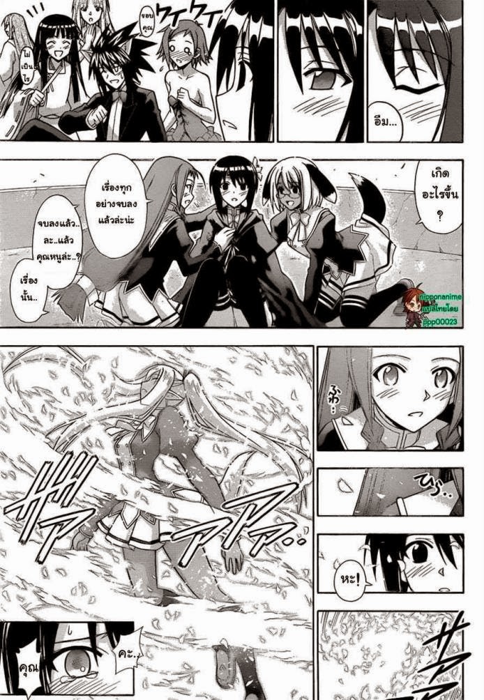 Negima! Magister Negi Magi - หน้า 231