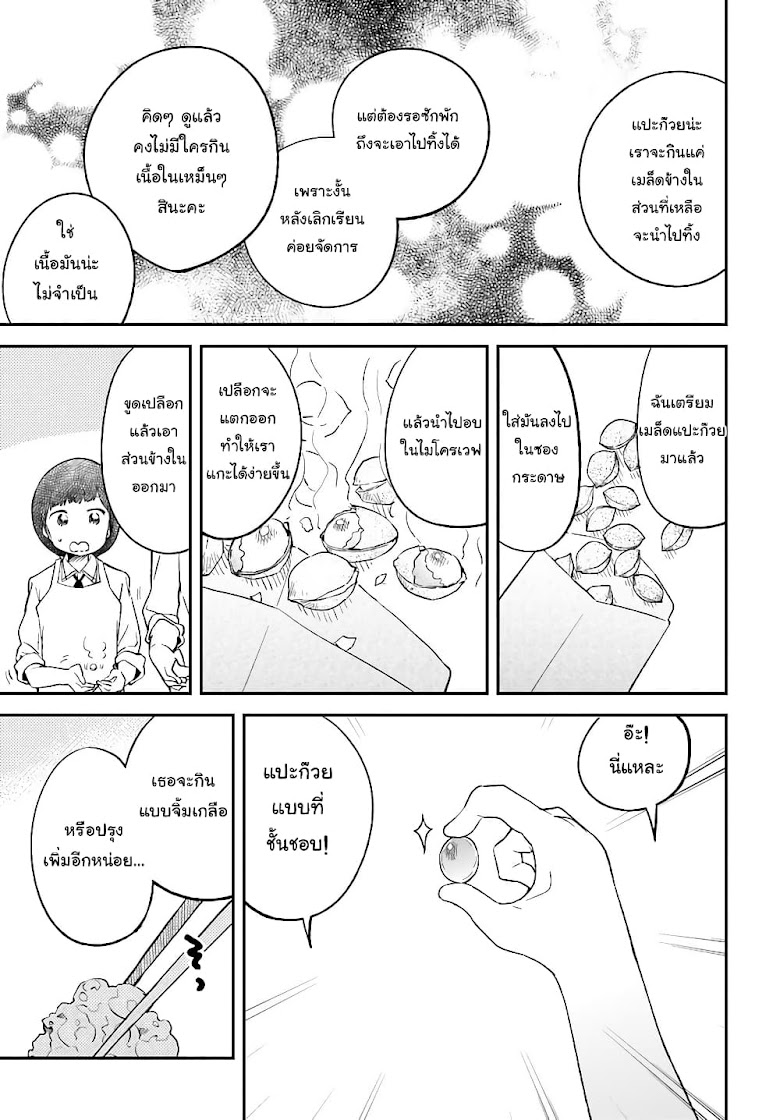 Senpai, Sore Hitokuchi Kudasai! - หน้า 5