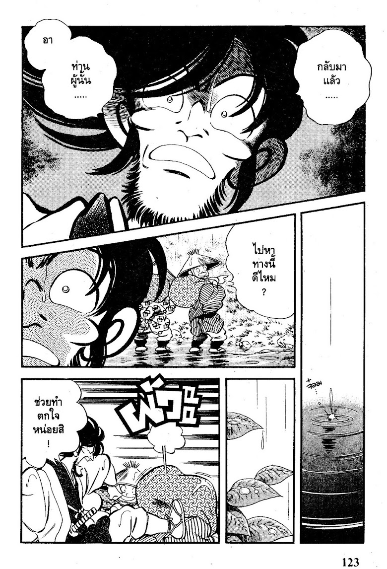 Nijiiro Togarashi - หน้า 125