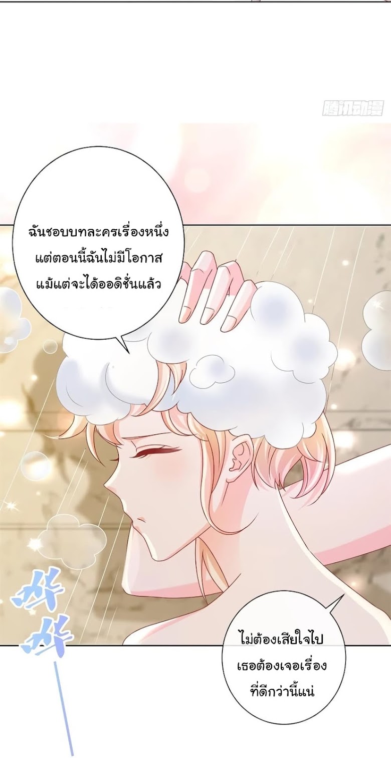 The Lovely Wife And Strange Marriage - หน้า 13