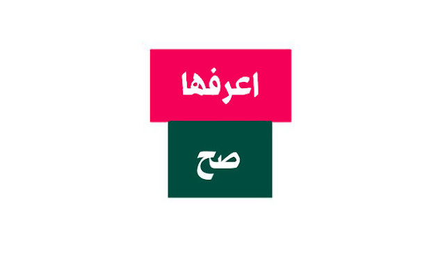 موقع اعرفها صح لشرح و الاستعلام اون لاين عن خدمات المنصات الحكومية السعودية عبر المواقع الرسمية.