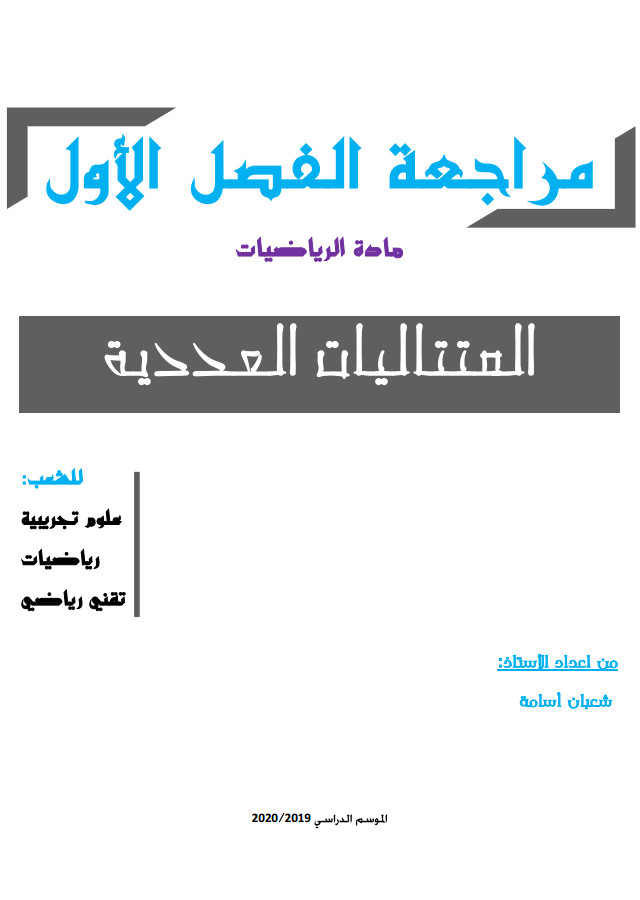 مراجعة الفصل الأول في المتتاليات العددية تحضيرا للبكالوريا للشعب العلمية %25D9%2585%25D8%25B1%25D8%25A7%25D8%25AC%25D8%25B9%25D8%25A9%2B%25D8%25A7%25D9%2584%25D9%2581%25D8%25B5%25D9%2584%2B%25D8%25A7%25D9%2584%25D8%25A3%25D9%2588%25D9%2584%2B%25D9%2581%25D9%258A%2B%25D8%25A7%25D9%2584%25D9%2585%25D8%25AA%25D8%25AA%25D8%25A7%25D9%2584%25D9%258A%25D8%25A7%25D8%25AA%2B%25D8%25A7%25D9%2584%25D8%25B9%25D8%25AF%25D8%25AF%25D9%258A%25D8%25A9%2B%25D8%25AA%25D8%25AD%25D8%25B6%25D9%258A%25D8%25B1%25D8%25A7%2B%25D9%2584%25D9%2584%25D8%25A8%25D9%2583%25D8%25A7%25D9%2584%25D9%2588%25D8%25B1%25D9%258A%25D8%25A7%2B%25D9%2584%25D9%2584%25D8%25B4%25D8%25B9%25D8%25A8%2B%25D8%25A7%25D9%2584%25D8%25B9%25D9%2584%25D9%2585%25D9%258A%25D8%25A9