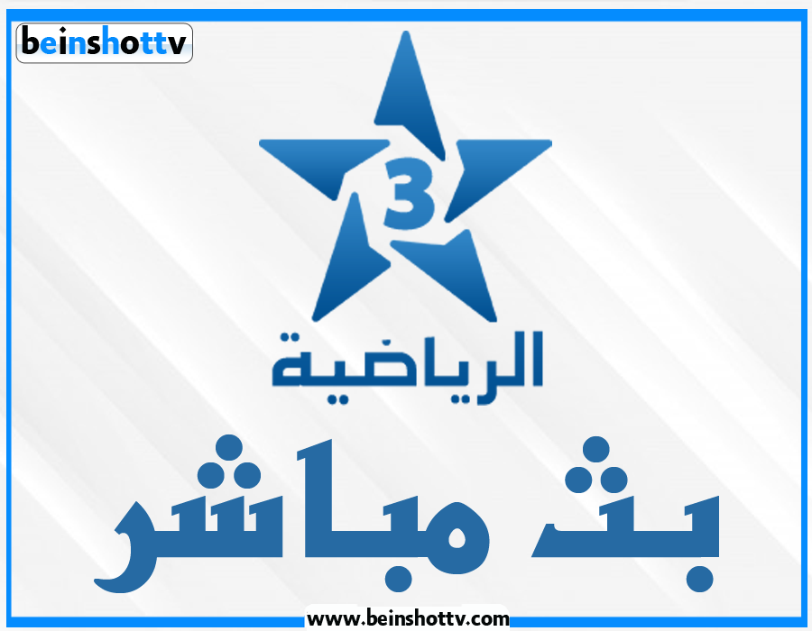 Arryadia Live Tv الرياضية المغربية بث مباشر Beinshot Tv